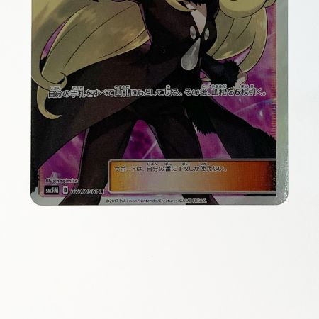   ポケモン トレカ ポケカ シロナ 070/066 SR