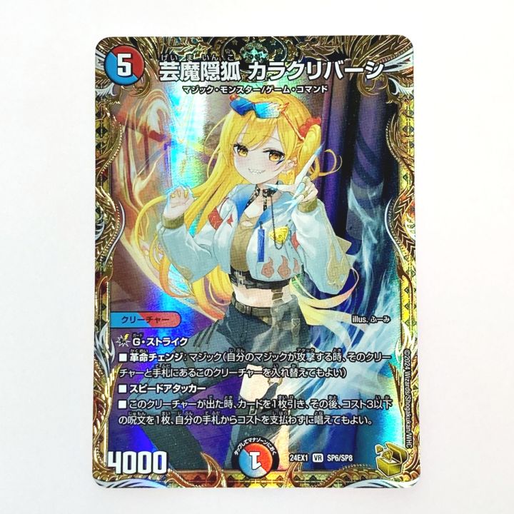 デュエルマスターズ　カラクリバーシ　金トレ デュエルマスターズ 芸魔隠狐カラクリバーシ 金トレジャー - メルカリ