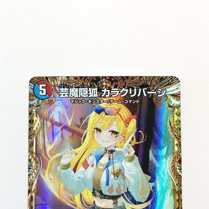 デュエルマスターズ トレカ 芸魔隠狐 カラクリバーシ 24EX1 VR SP6/SP8