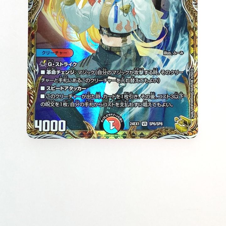 デュエルマスターズ トレカ 芸魔隠狐 カラクリバーシ 24EX1 VR SP6/SP8