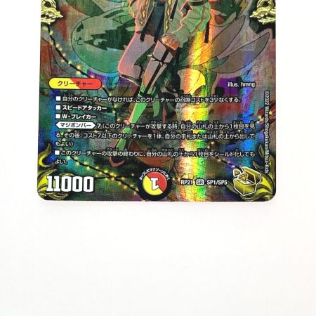   デュエルマスターズ トレカ 雷龍 ヴァリヴァリウス RP21 SR SP1/SP5 スーパーレア
