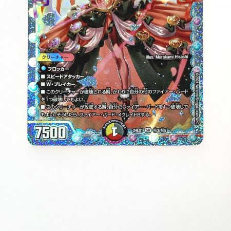   デュエルマスターズ トレカ 龍后凰翔クイーン・ルピア 24EX1 SR H3/H5 スーパーレア