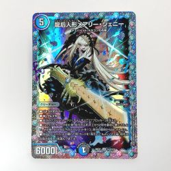 ☆☆  デュエルマスターズ トレカ 龍后人形メアリー・ジェニー 24EX1 SR H2/H5 スーパーレア Bランク
