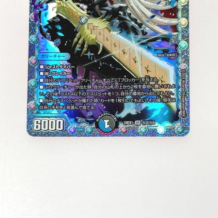   デュエルマスターズ トレカ 龍后人形メアリー・ジェニー 24EX1 SR H2/H5 スーパーレア