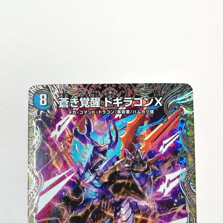   デュエルマスターズ トレカ 蒼き覚醒 ドギラゴンX/轟く覚醒 レッドゾーン・バスター 23RP3 SR TR2A/TR9 スーパーレア