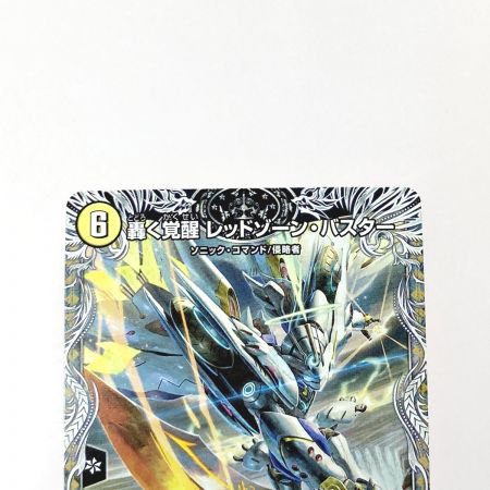   デュエルマスターズ トレカ 蒼き覚醒 ドギラゴンX/轟く覚醒 レッドゾーン・バスター 23RP3 SR TR2A/TR9 スーパーレア