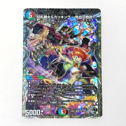 ☆☆  デュエルマスターズ トレカ 切札勝太＆カツキング －熱血の物語－ 23RP2 DSR TR1/TR9 大先生レア Bランク