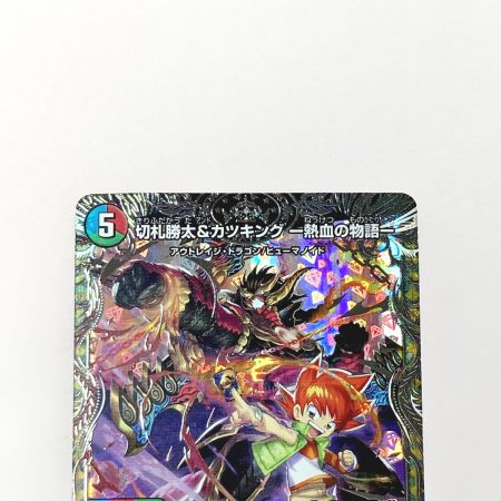   デュエルマスターズ トレカ 切札勝太＆カツキング －熱血の物語－ 23RP2 DSR TR1/TR9 大先生レア