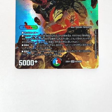   デュエルマスターズ トレカ 切札勝太＆カツキング －熱血の物語－ 22EX1 DSR T2/T50 大先生レア