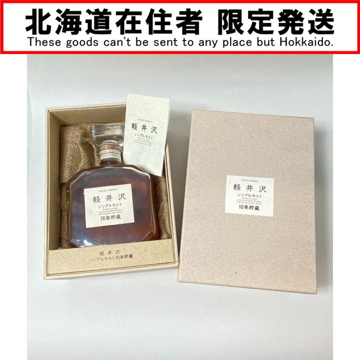 軽井沢/メルシャン 【北海道内限定発送】【未開封品】軽井沢 貯蔵10年 720ml 43度 未開栓｜中古｜なんでもリサイクルビッグバン