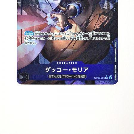    ワンピース トレカ ゲッコー・モリア OP06-086 SR パラレル