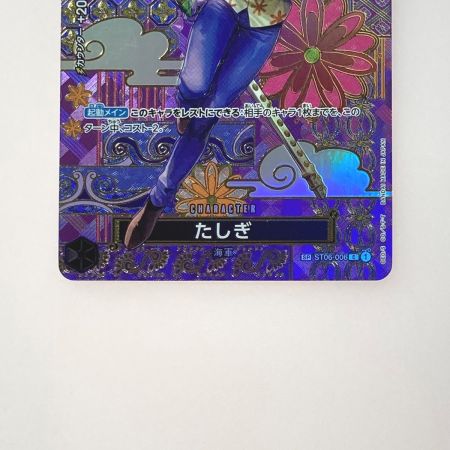    ワンピース トレカ たしぎ ST06-006 SP