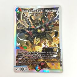 ☆☆  デュエルマスターズ トレカ 切札勝太＆カツキング －熱血の物語－ BD19 DSR 1/14 大先生レア Bランク