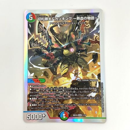   デュエルマスターズ トレカ 切札勝太＆カツキング －熱血の物語－ BD19 DSR 1/14 大先生レア
