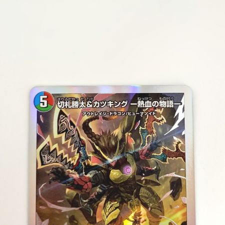   デュエルマスターズ トレカ 切札勝太＆カツキング －熱血の物語－ BD19 DSR 1/14 大先生レア