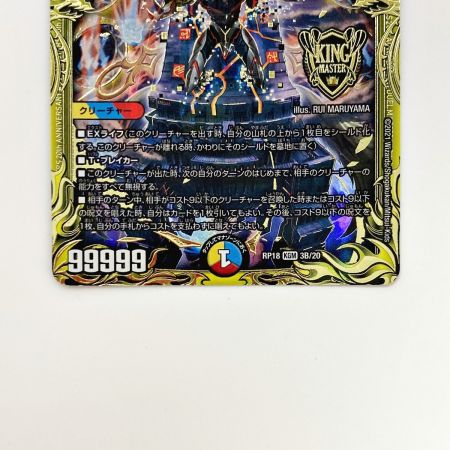   デュエルマスターズ トレカ 禁時混成王 ドキンダンテXXⅡ RP18 KGM 3B/20 キングマスターレア