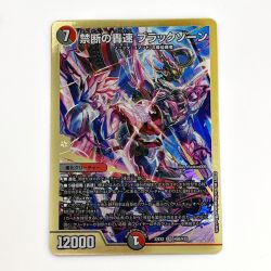 ☆☆  デュエルマスターズ トレカ 禁断の轟速 ブラックゾーン 22EX2 SR H5B/H12 スーパーレア Cランク