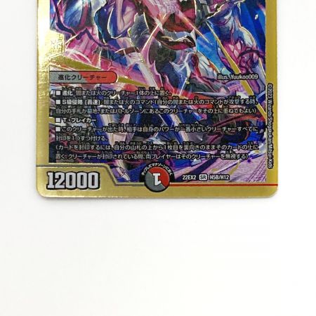   デュエルマスターズ トレカ 禁断の轟速 ブラックゾーン 22EX2 SR H5B/H12 スーパーレア