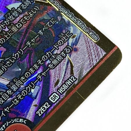   デュエルマスターズ トレカ 禁断の轟速 ブラックゾーン 22EX2 SR H5B/H12 スーパーレア