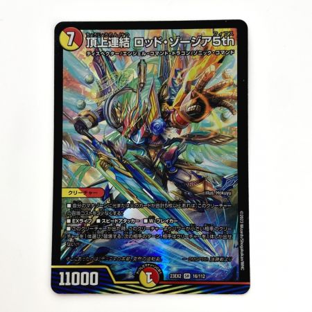   デュエルマスターズ トレカ 頂上連結 ロッド・ゾージア5th 23EX2 SR 16/112 スーパーレア