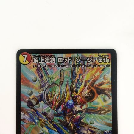   デュエルマスターズ トレカ 頂上連結 ロッド・ゾージア5th 23EX2 SR 16/112 スーパーレア