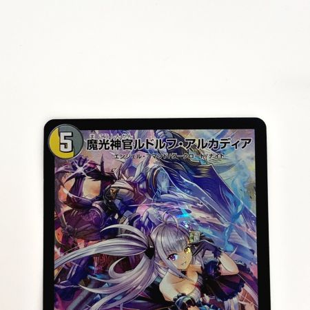   デュエルマスターズ トレカ 魔光神官ルドルフ・アルカディア ART13 4/6 スーパーレア