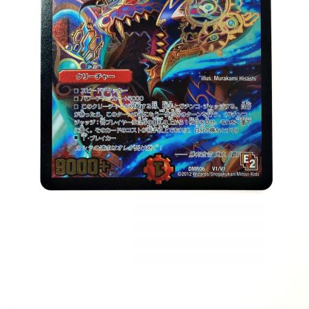   デュエルマスターズ トレカ 勝利宣言 鬼丸「覇」DMR06 V1/V1 ヴィクトリーレア