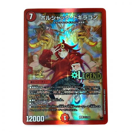   デュエルマスターズ トレカ ボルシャック・ドギラゴン P11/Y23 レジェンドレア