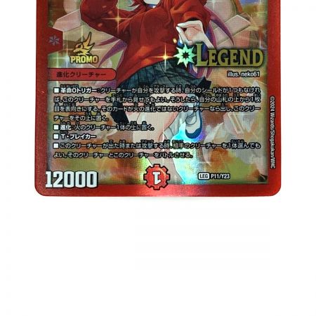   デュエルマスターズ トレカ ボルシャック・ドギラゴン P11/Y23 レジェンドレア