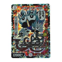 ☆☆  デュエルマスターズ トレカ オヴ・シディアDG P119/Y16 スーパーレア Cランク