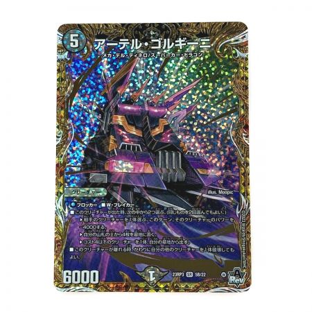   デュエルマスターズ トレカ アーテル・ゴルギーニ 23RP3 SR 5B/22 スーパーレア