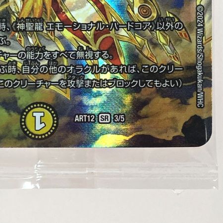   デュエルマスターズ トレカ 神聖龍 エモーショナル・ハードコア ART12 SR 3/5 スーパーレア