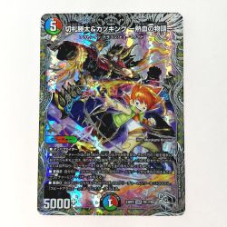 ☆☆  デュエルマスターズ トレカ 切札勝太＆カツキング －熱血の物語－ 23RP2 DSR TR1/TR9 大先生レア Cランク