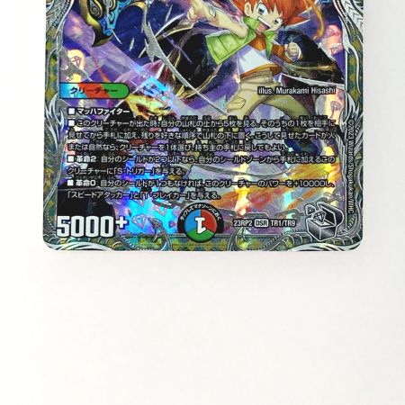   デュエルマスターズ トレカ 切札勝太＆カツキング －熱血の物語－ 23RP2 DSR TR1/TR9 大先生レア