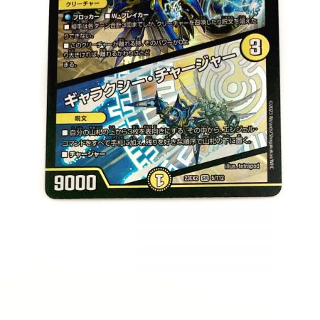   デュエルマスターズ トレカ 支配の精霊ペルフェクト/ギャラクシー・チャージャー 23EX2 SR 5/112 スーパーレア