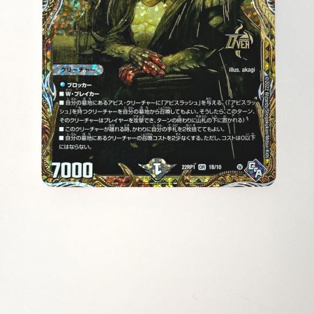   デュエルマスターズ トレカ アビスベル＝ジャシン帝 22RP1 OR 1B/10 オーバーレア