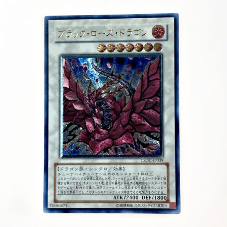   遊戯王 トレカ ブラッド・ローズ・ドラゴン CSOC-JP039 アルティメットレア