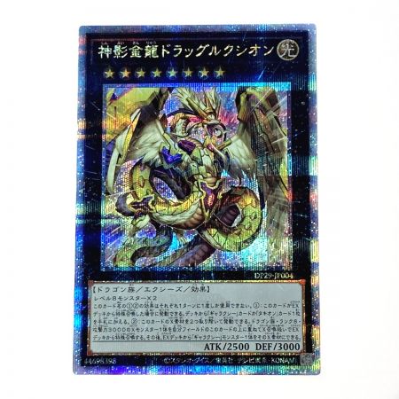   遊戯王 トレカ 神影金龍ドラッグルクシオン DP29-JP004 QCシークレット