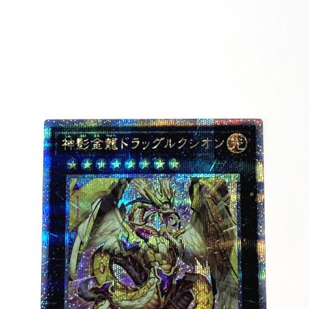   遊戯王 トレカ 神影金龍ドラッグルクシオン DP29-JP004 QCシークレット