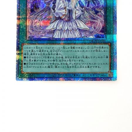   遊戯王 トレカ ヴァルモニカ・シェルタ DBVS-JP036 QCシークレット