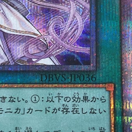   遊戯王 トレカ ヴァルモニカ・シェルタ DBVS-JP036 QCシークレット