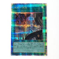 ☆☆  遊戯王 トレカ 天底の使徒 RC04-JP063 QCシークレット Bランク