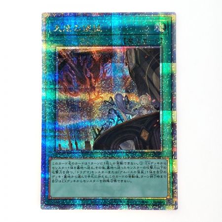   遊戯王 トレカ 天底の使徒 RC04-JP063 QCシークレット