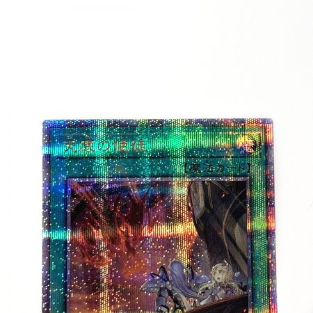   遊戯王 トレカ 天底の使徒 RC04-JP063 QCシークレット