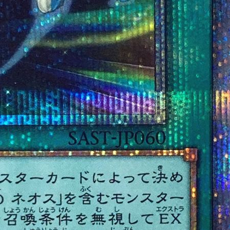   遊戯王 トレカ ネオス・フュージョン SAST-JP060 20THシークレット