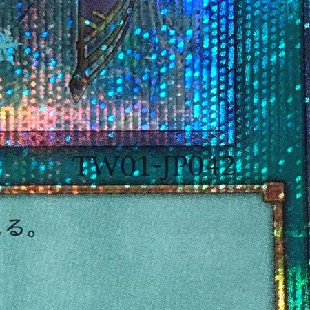   遊戯王 トレカ 氷結界の紋章 TW01-JP042 QCシークレット