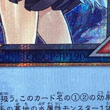   遊戯王 トレカ 清冽の水霊使いエリア QCCP-JP190 QCシークレット