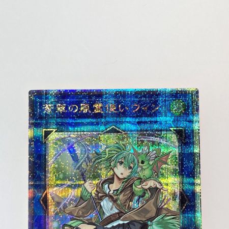   遊戯王 トレカ 蒼翠の風霊使いウィン QCCU-JP188 QCシークレット