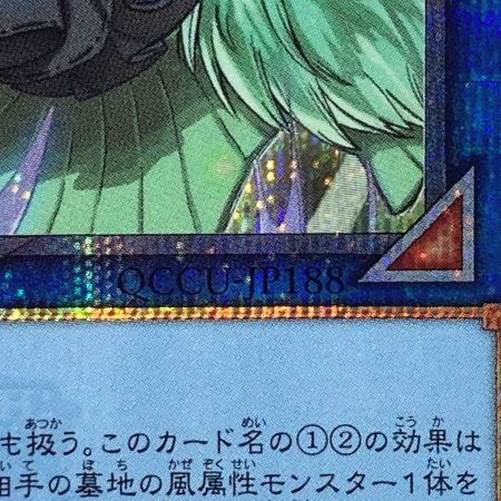   遊戯王 トレカ 蒼翠の風霊使いウィン QCCU-JP188 QCシークレット