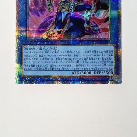   遊戯王 トレカ 伝説の剣闘士 カオス・ソルジャー HC01-JP004 プリズマティックシー